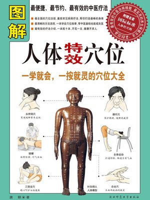 cover image of 图解人体特效穴位